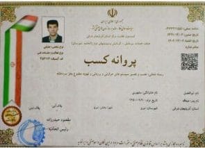 پروانه کسب نمایندگی مشهوری