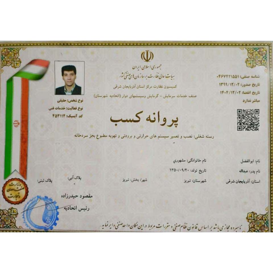 پروانه کسب مغازه نمایندگی مشهوری